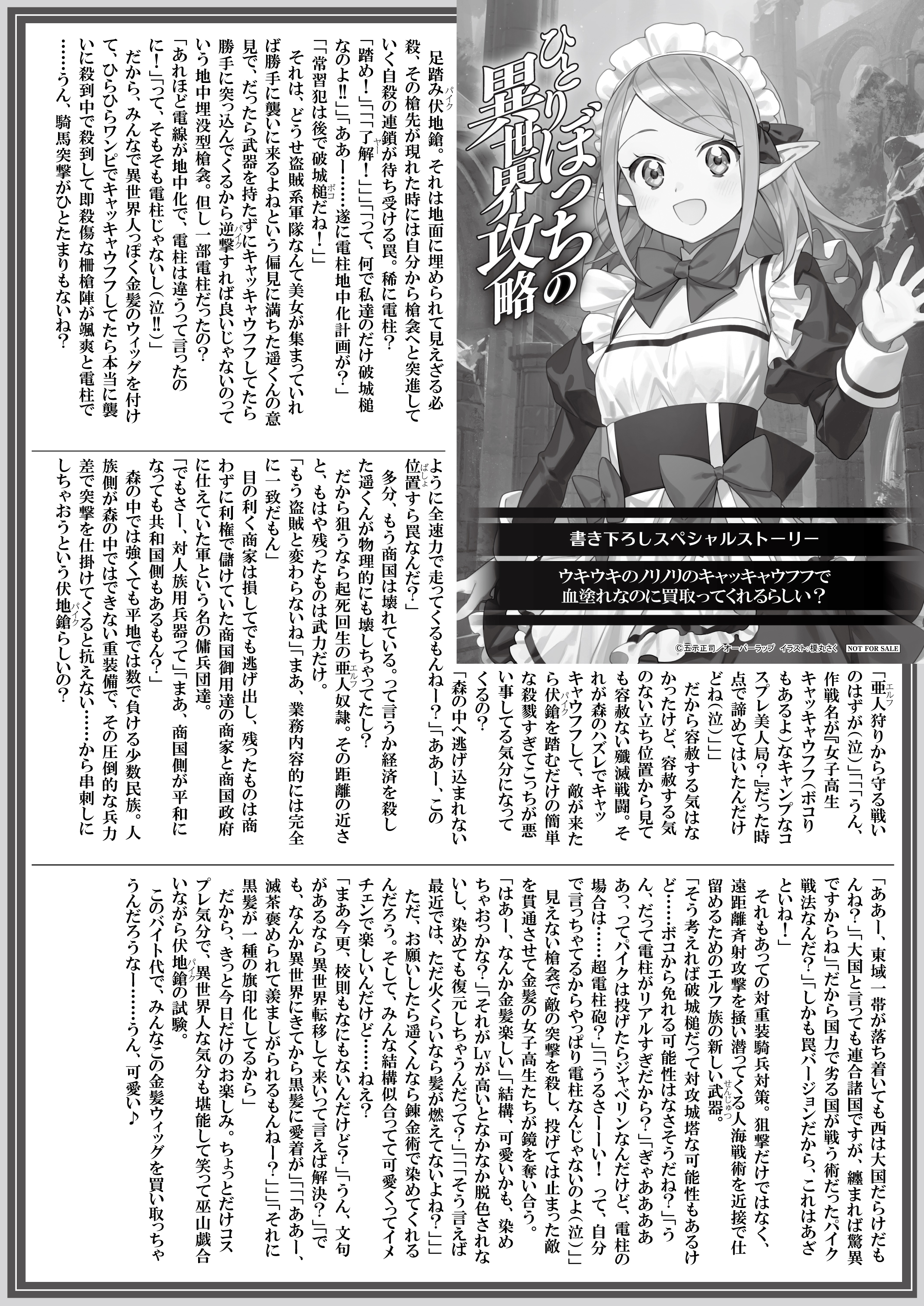 【文庫】【特約店】『ひとりぼっちの異世界攻略　life.18　因習の彼方に』B5SSペーパー
